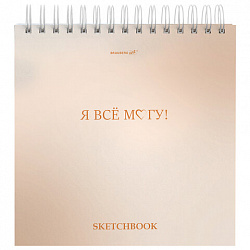 Скетчбук, белая бумага 120 г/м2, 190х190 мм, 80 л., гребень, жёсткая подложка, BRAUBERG ART, Ассорти Mood, 116905