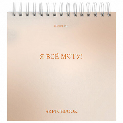 Скетчбук, белая бумага 120 г/м2, 190х190 мм, 80 л., гребень, жёсткая подложка, BRAUBERG ART, Ассорти Mood, 116905
