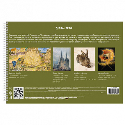 Альбом для акварели А4 40 л., бумага 200 г/м2, гребень, твердая подложка, BRAUBERG, "Мейн-кун", 116884