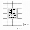 Этикетка самоклеящаяся 52,5х29,7 мм, 40 этикеток, белая, 80 г/м2, 100 листов, STAFF, 115186