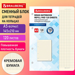 Сменный блок для тетради на кольцах А5 120 л., BRAUBERG, ПОВЫШЕННОЙ ПЛОТНОСТИ, кремовый, 403639