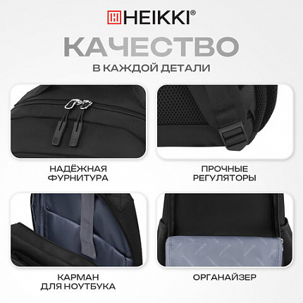 Рюкзак HEIKKI FUSION (ХЕЙКИ) универсальный, 2 отделения, отделение для ноутбука, c КОШЕЛЬКОМ, черный, 44х31х14 см, 273866