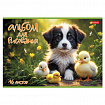 Альбом для рисования А4 16 л., скоба, обложка картон, HATBER, 205х290 мм, "Верные друзья" (5 видов), 091491, 16А4В