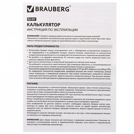 Калькулятор настольный BRAUBERG ULTRA-08-BU, КОМПАКТНЫЙ (154x115 мм), 8 разрядов, двойное питание, СИНИЙ, 250508