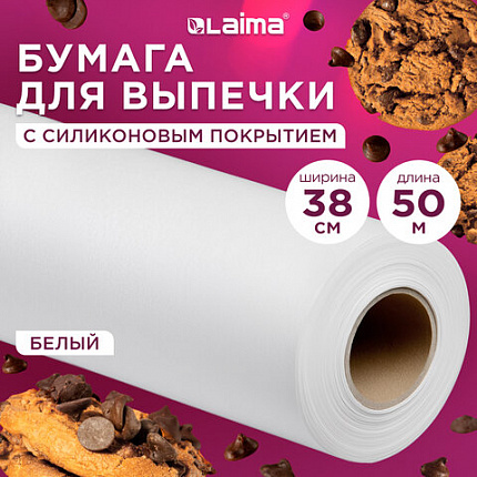 Бумага для выпечки силиконизированная, пергамент 38 см х 50 м, цвет белый, LAIMA, CH, 609586
