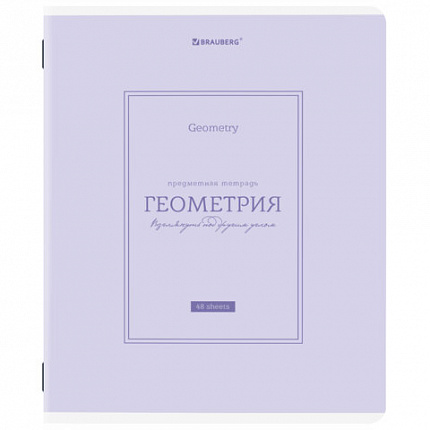 Тетрадь предметная CLASSIC 48 л., рельефный картон, матовая ламинация, ГЕОМЕТРИЯ, клетка, подсказки, BRAUBERG, 405140