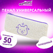 Пенал ЮНЛАНДИЯ, 1 отделение, плюш, "Bear", белый, 22x8х3 см, 272270