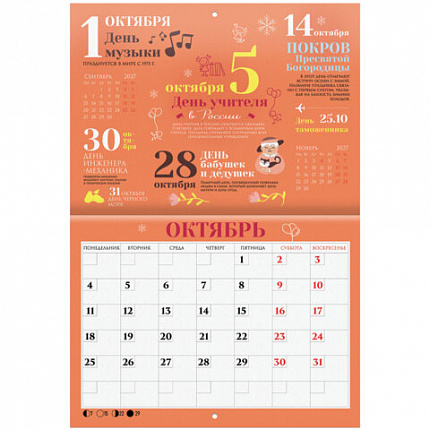 Календарь-планер настенный перекидной на 2027 г., 12 листов, 29,5х42,6 см, BRAUBERG, "Праздники", 118445