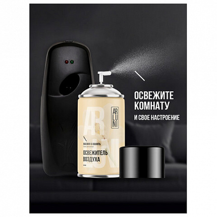 Сменный баллон 250мл ARLUNI "Жасмин и ваниль", для автомат. освежителей, универсальны