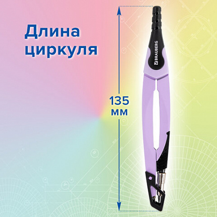 Готовальня BRAUBERG ULTRA, 4 предмета: циркуль 135 мм, запасной грифель, насадка, лавандовый цвет, 210823