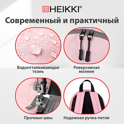 Рюкзак HEIKKI POSITIVE (ХЕЙКИ) универсальный, карман-антивор, "Pink", 42х28х14 см, 272556