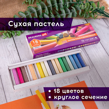 Пастель сухая художественная BRAUBERG ART DEBUT, 18 цветов, круглое сечение, 181460