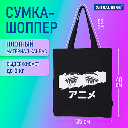 Сумка-шоппер BRAUBERG, канвас, 40х35 см, черный, "Anime eyes", 271897