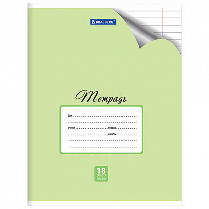 Тетрадь 18 л. BRAUBERG "ЭКО", линия, обложка плотная мелованная бумага, ПАСТЕЛЬНАЯ С УГОЛКОМ, 402806