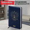 Ежедневник датированный 2027 А5 138х213мм BRAUBERG State, под кожу, синий, 118043