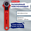 Нож раскройный роликовый 28 мм BRAUBERG, круглое лезвие, 238090
