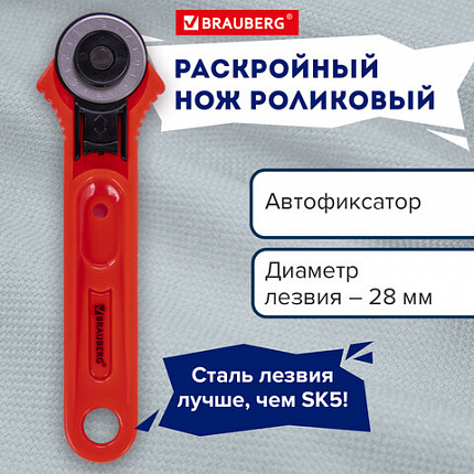 Нож раскройный роликовый 28 мм BRAUBERG, круглое лезвие, 238090