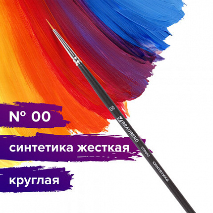 Кисть художественная проф. BRAUBERG ART CLASSIC, синтетика жесткая, круглая, № 00, короткая ручка, 200642