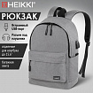 Рюкзак HEIKKI ACTIVE (ХЕЙКИ) универсальный, отделение для ноутбука, USB-порт, серый, 44х31х14 см, 272561