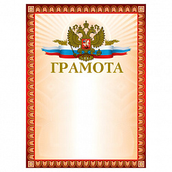 Грамота А4, мелованный картон, конгрев, тиснение фольгой, красная, BRAUBERG, 123062