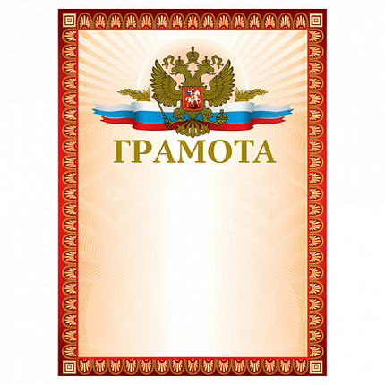 Грамота А4, мелованный картон, конгрев, тиснение фольгой, красная, BRAUBERG, 123062