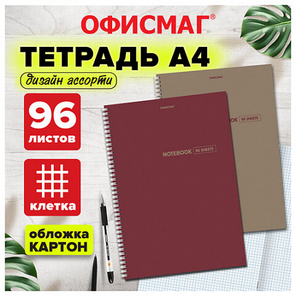 Тетрадь А4, 96 л., ОФИСМАГ, гребень, клетка, обложка картон, МОРАНДИ, 405635