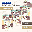 Блокнот МАЛЫЙ ФОРМАТ А6 108х145 мм, 60 л., гребень, картон, клетка, кросс-серия "МИЛЫЕ КОТЫ", BRAUBERG, 116987