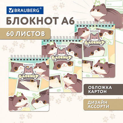 Блокнот МАЛЫЙ ФОРМАТ А6 108х145 мм, 60 л., гребень, картон, клетка, кросс-серия "МИЛЫЕ КОТЫ", BRAUBERG, 116987