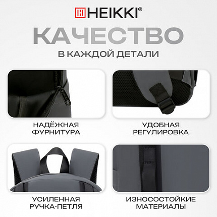 Рюкзак HEIKKI CHARACTER (ХЕЙКИ) универсальный, эргономичный, серый, 43х31х13 см, 273917