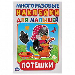 Книжка аппликаций с наклейками, ассорти, 145х210 мм, 8 страниц, УМКА