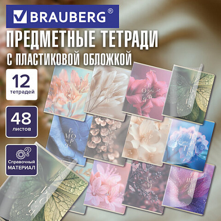 Тетради предметные, КОМПЛЕКТ 12 ПРЕДМЕТОВ 48л, пластиковая обложка, BRAUBERG "PURE NATURE", 405543