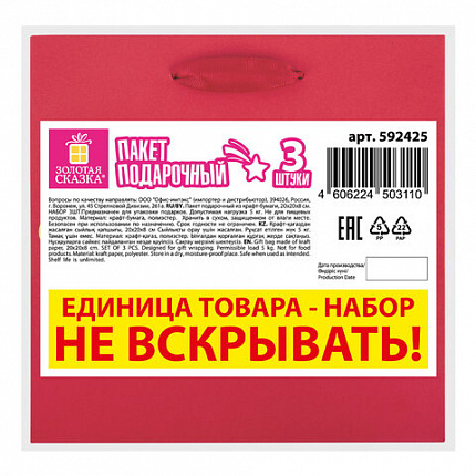 Пакет подарочный, НАБОР 3 шт., новогодний, 20х8х20 см, "С Новым годом!", ЗОЛОТАЯ СКАЗКА, 592425