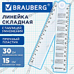 Линейка раскладная пластиковая 15-30 см, BRAUBERG, с таблицей умножения, тонированная, 210902