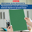 Обложки картонные для переплета, А4, КОМПЛЕКТ 100 шт., тиснение под кожу, 230 г/м2, зеленые, BRAUBERG, 530949