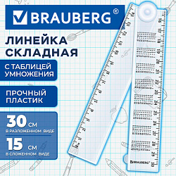 Линейка раскладная пластиковая 15-30 см, BRAUBERG, с таблицей умножения, тонированная, 210902