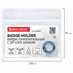 Бейдж горизонтальный с ZIP-LOCK-замком (54x89 мм), КОМПЛЕКТ 10 шт., без держателя, BRAUBERG, 238784