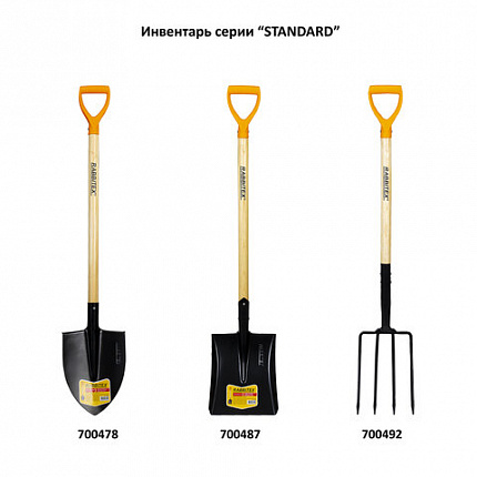 Вилы копальные стальные 19х28 см, ОБЩАЯ ДЛИНА 115 см, деревянный черенок, V-ручка, RABBITEX (РАББИТЕКС) "STANDARD", 700492