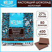 Шоколад порционный с фундуком и печеньем WELDAY (ВЭЛДЭЙ), молочный 27%, 400 г (80 плиток по 5 г), 622408