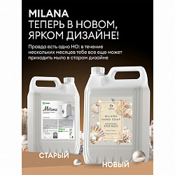 Мыло-крем жидкое 5 л, GRASS MILANA "Жемчужное", 126205