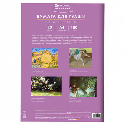 Бумага для гуаши А4 20л, 180 г/м2, 210х297мм, в папке, BRAUBERG АКАДЕМИЯ, "Котик", 117737