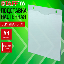 Подставка настенная для рекламных материалов ВЕРТИКАЛЬНАЯ (210х297 мм), А4, ПЭТ, STAFF, 291400