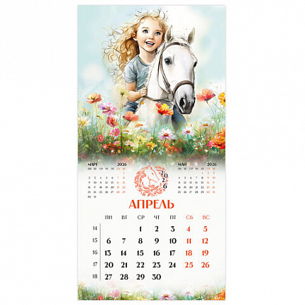 Календарь настенный перекидной 2026 г., BRAUBERG, 12 листов, 28,5х28,5 см, "Лошадка и девочка", 116937