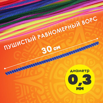 Проволока синельная для творчества "Пушистая", 6 цв., 30 шт., 0,3х30 см, ОСТРОВ СОКРОВИЩ, 661520