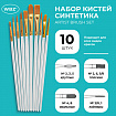 Кисти набор 10 шт., синтетика, белые, № 2/0-8 (Круглые; Овальные; Плоские; Лайнеры), WBZ (ВБЗ), 201087