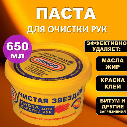 Паста очищающая, 650 мл, PINGO (Пинго), ЧИСТАЯ ЗВЕЗДА, от самых стойких загрязнений, банка, 85010-1
