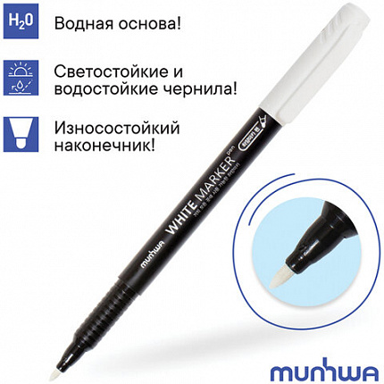 Маркер перманентный БЕЛЫЙ 1 мм, MUNHWA, WPM-05