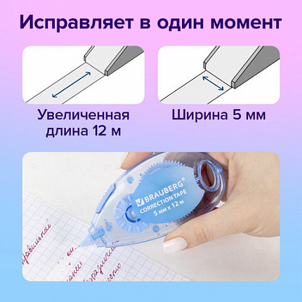 Корректирующая лента BRAUBERG PASTEL, 5 мм x 12 м, механизм перемотки, ВЫГОДНАЯ УПАКОВКА 3 штуки в блистере, 271252