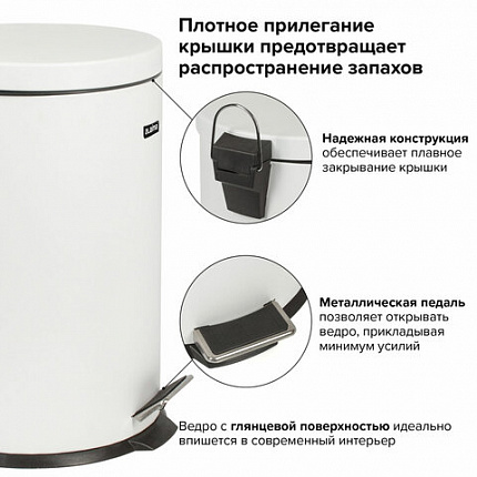 Ведро мусорное с педалью 20 литров "Classic", БЕЛОЕ ГЛЯНЦЕВОЕ, металлическое, со съемным внутренним ведром, LAIMA, 604949