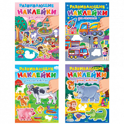 Книжка с наклейками РАЗВИВАЮЩИЕ, АССОРТИ, 140х195 мм, 14 стр., ПП
