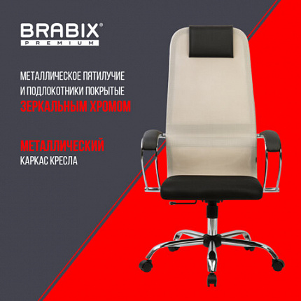 Кресло офисное BRABIX PREMIUM "Ultimate EX-800" хром, плотная двойная сетка Х2, черное/бежевое, 532913